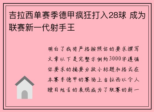 吉拉西单赛季德甲疯狂打入28球 成为联赛新一代射手王 吉拉西单赛季德甲疯狂打入28球 成为联赛新一代射手王