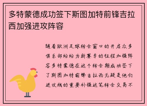 多特蒙德成功签下斯图加特前锋吉拉西加强进攻阵容 多特蒙德成功签下斯图加特前锋吉拉西加强进攻阵容
