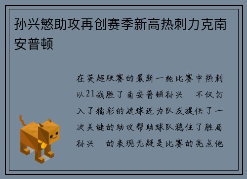 孙兴慜助攻再创赛季新高热刺力克南安普顿