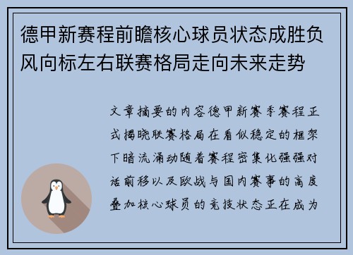 德甲新赛程前瞻核心球员状态成胜负风向标左右联赛格局走向未来走势