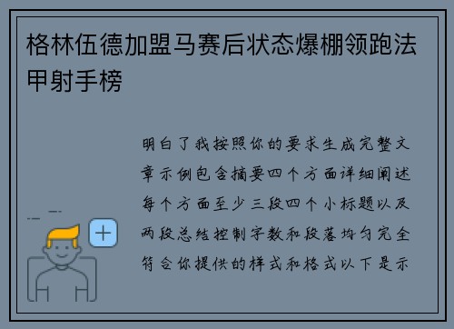 格林伍德加盟马赛后状态爆棚领跑法甲射手榜 格林伍德加盟马赛后状态爆棚领跑法甲射手榜
