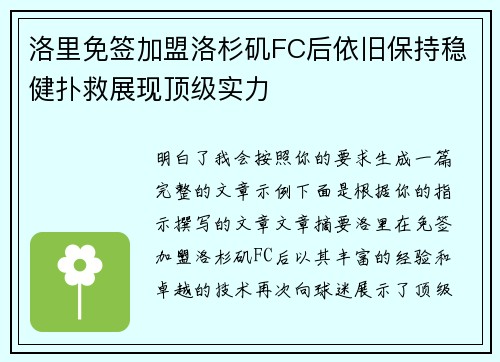 洛里免签加盟洛杉矶FC后依旧保持稳健扑救展现顶级实力 洛里免签加盟洛杉矶FC后依旧保持稳健扑救展现顶级实力