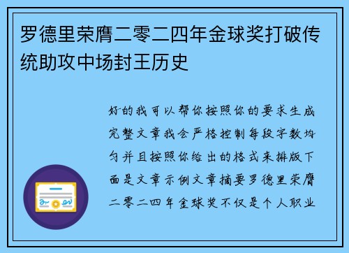 罗德里荣膺二零二四年金球奖打破传统助攻中场封王历史 罗德里荣膺二零二四年金球奖打破传统助攻中场封王历史