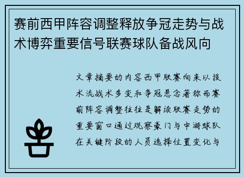 赛前西甲阵容调整释放争冠走势与战术博弈重要信号联赛球队备战风向